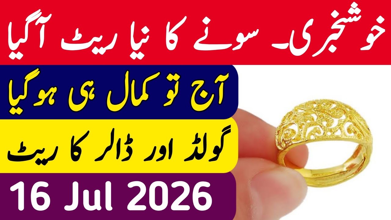 Today Gold Rate in Pakistan | 16 Jul 2026 Gold Price | Aaj Sooney ki Qeemat | Gold Rate Today