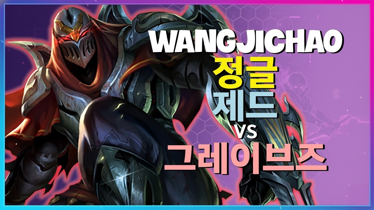 WangJichao 제드 : 슈퍼서버 챌린저를 INSANE 무빙으로 학살하는 이 사람 - 한글자막
