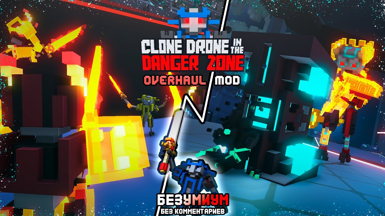 Clone Drone in the Danger Zone | Прохождение, Безумиум с Overhaul модом, без комментариев