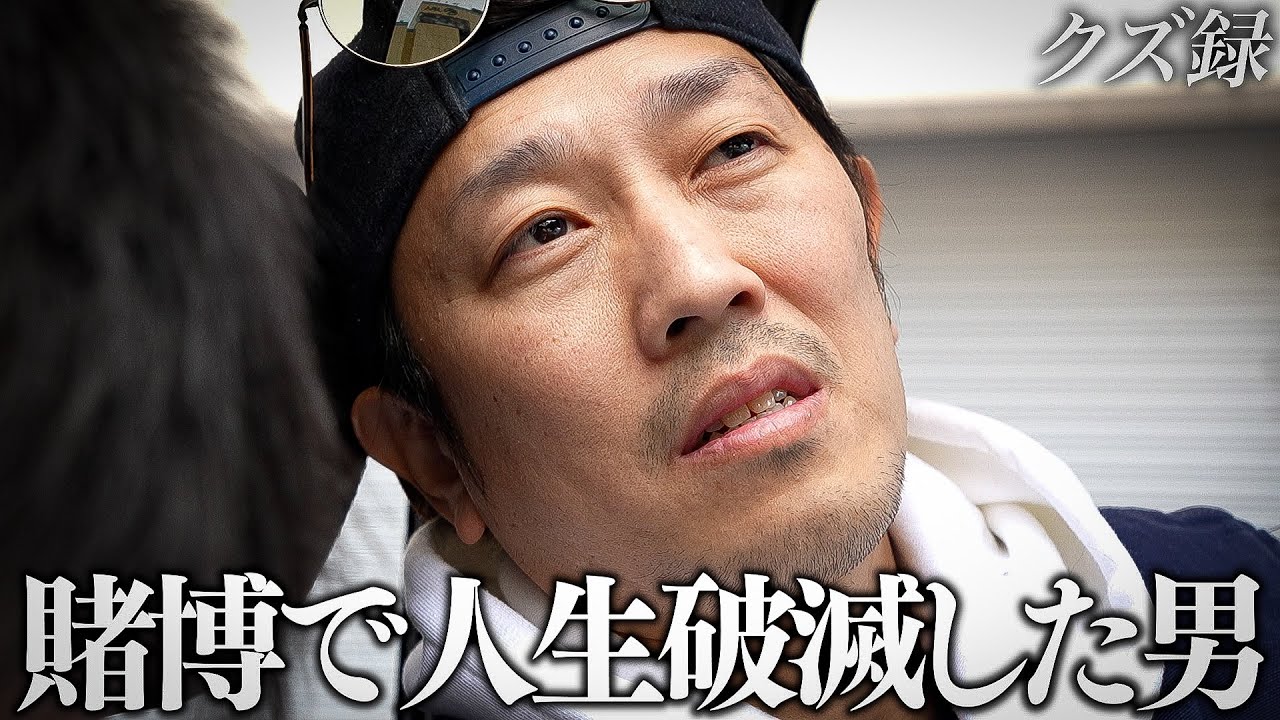【密着】365日賭博生活の男｜