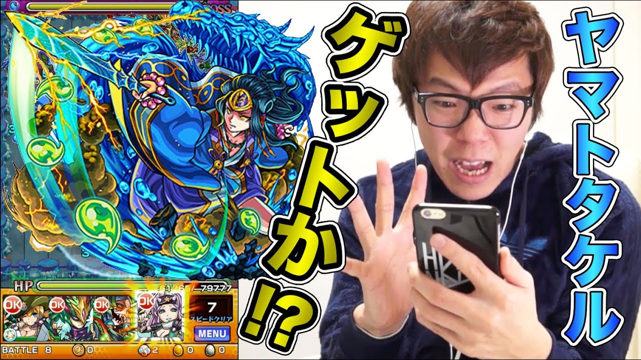【モンスト】ヤマトタケルをついにゲットか!?【ヒカキンゲームズ】