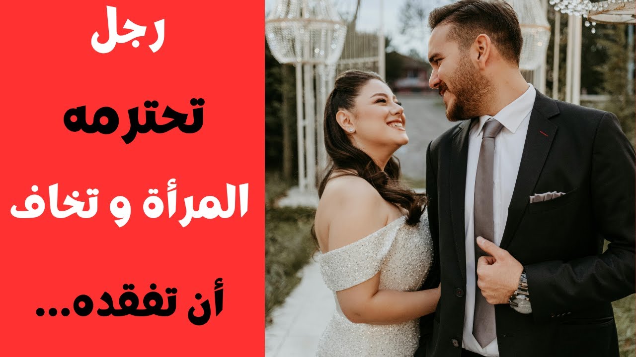 كيف تتحكم بمشاعرك و تجعلها معلقة بك و بعالمك (ماذا تحب المراة في الرجل)