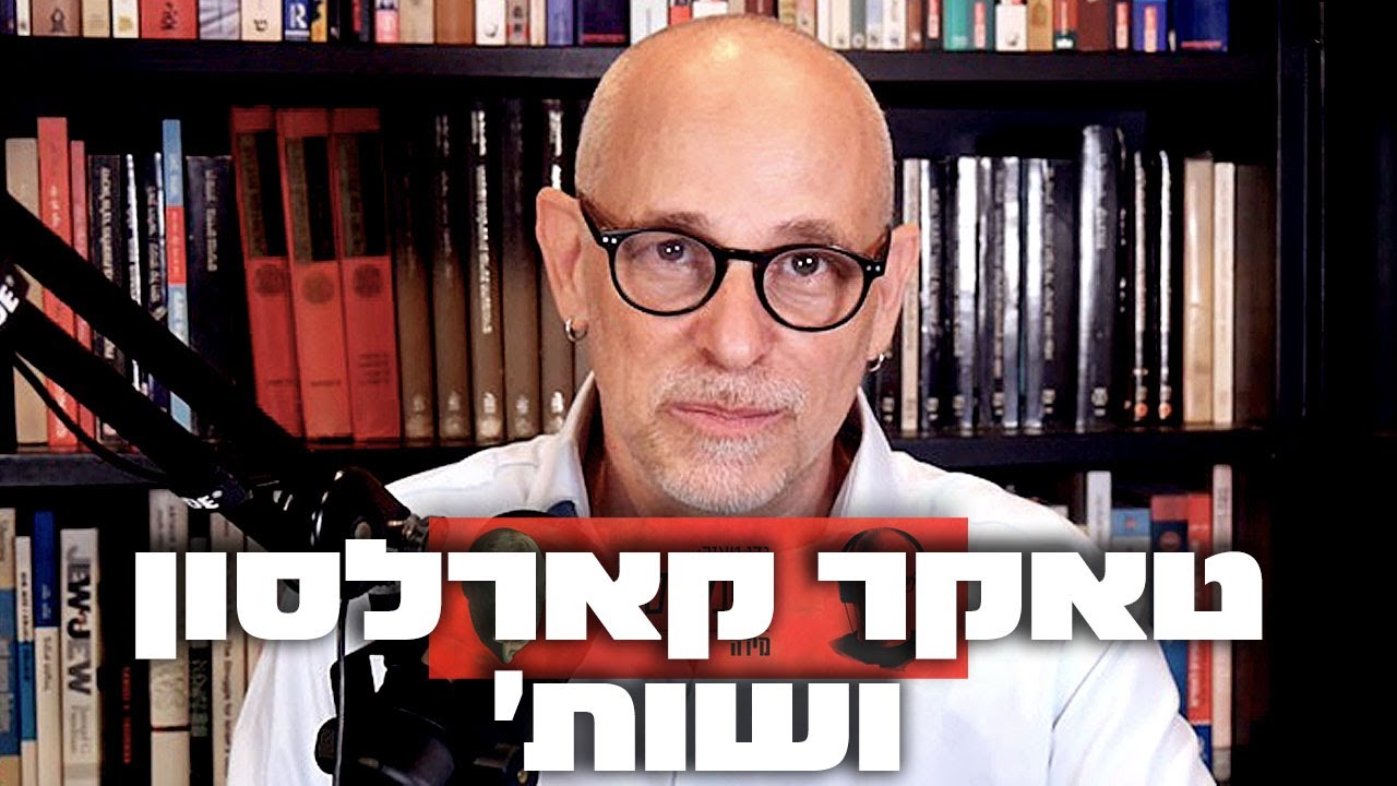 קצר: האנטישמיות החדשה בשמאל ובימין