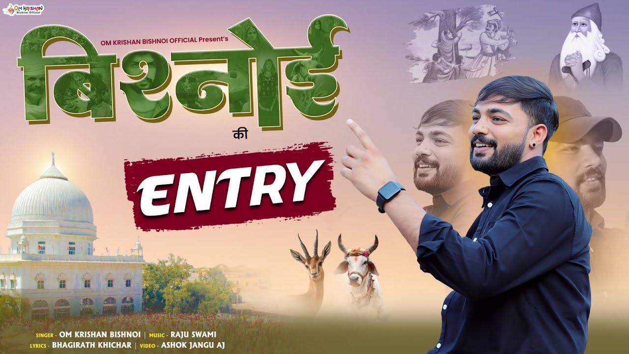 बिश्नोई की एंट्री।। हो गई बिश्नोई की एंट्री।। Bishnoi Ki Entry।। Ho Gayi Bishnoi Ki Entry ।।