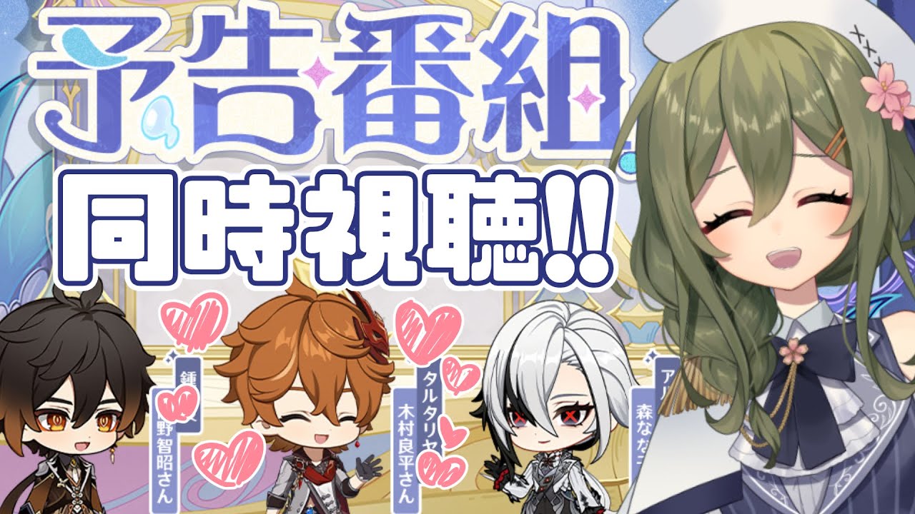 【原神】ver4.6予告番組をミラーあり同時視聴！なんかタルタリヤいるんだけどおおお！【Genshin Impact】
