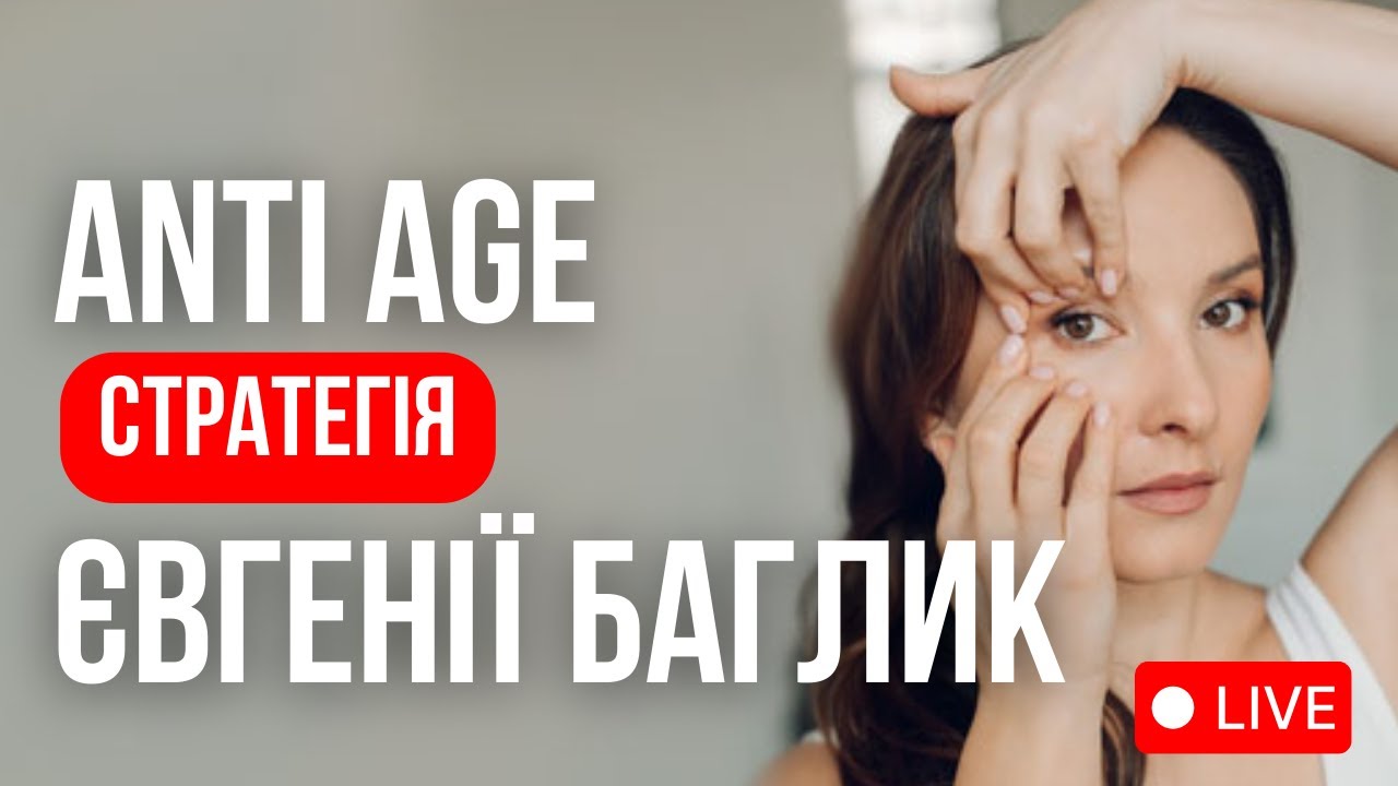 Методи сповільнення та відтермінування старіння обличчя| Фейсбілдинг | JBFACESCHOOL