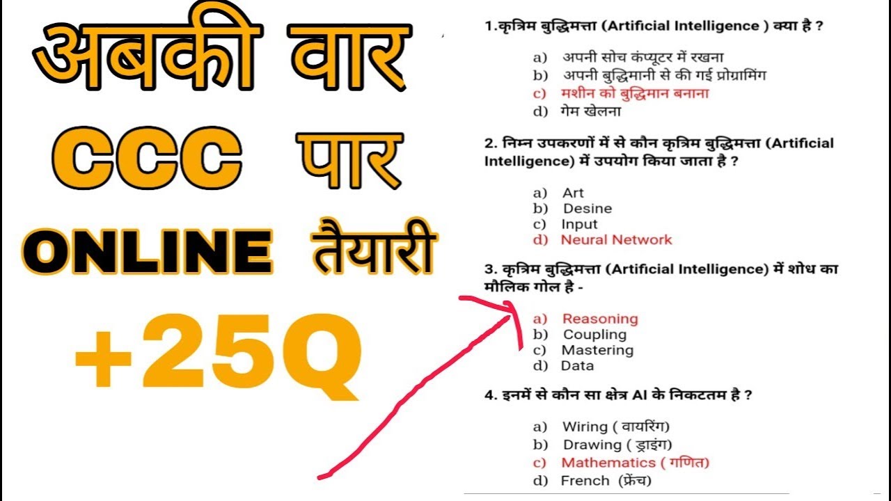 Ccc online taiyari full mock test 2020
