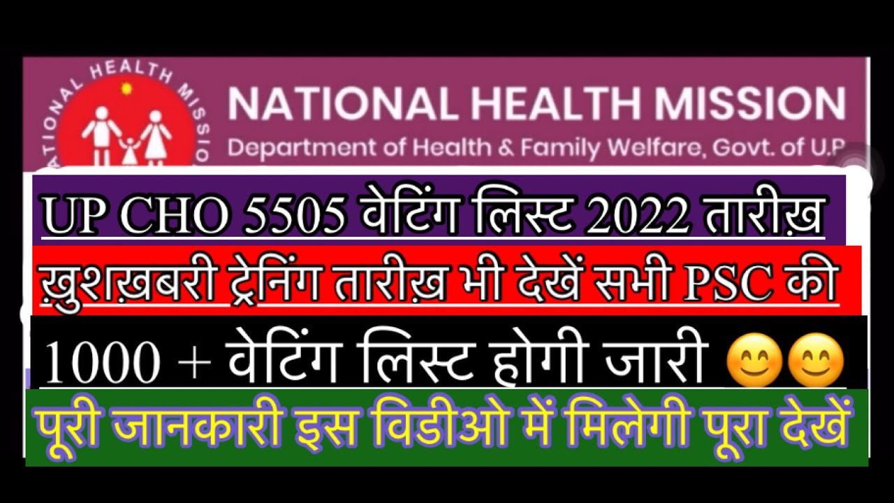 Up cho 5505 cut off 2022 | up cho 5505 waiting list 2022 | up cho 5505 joining