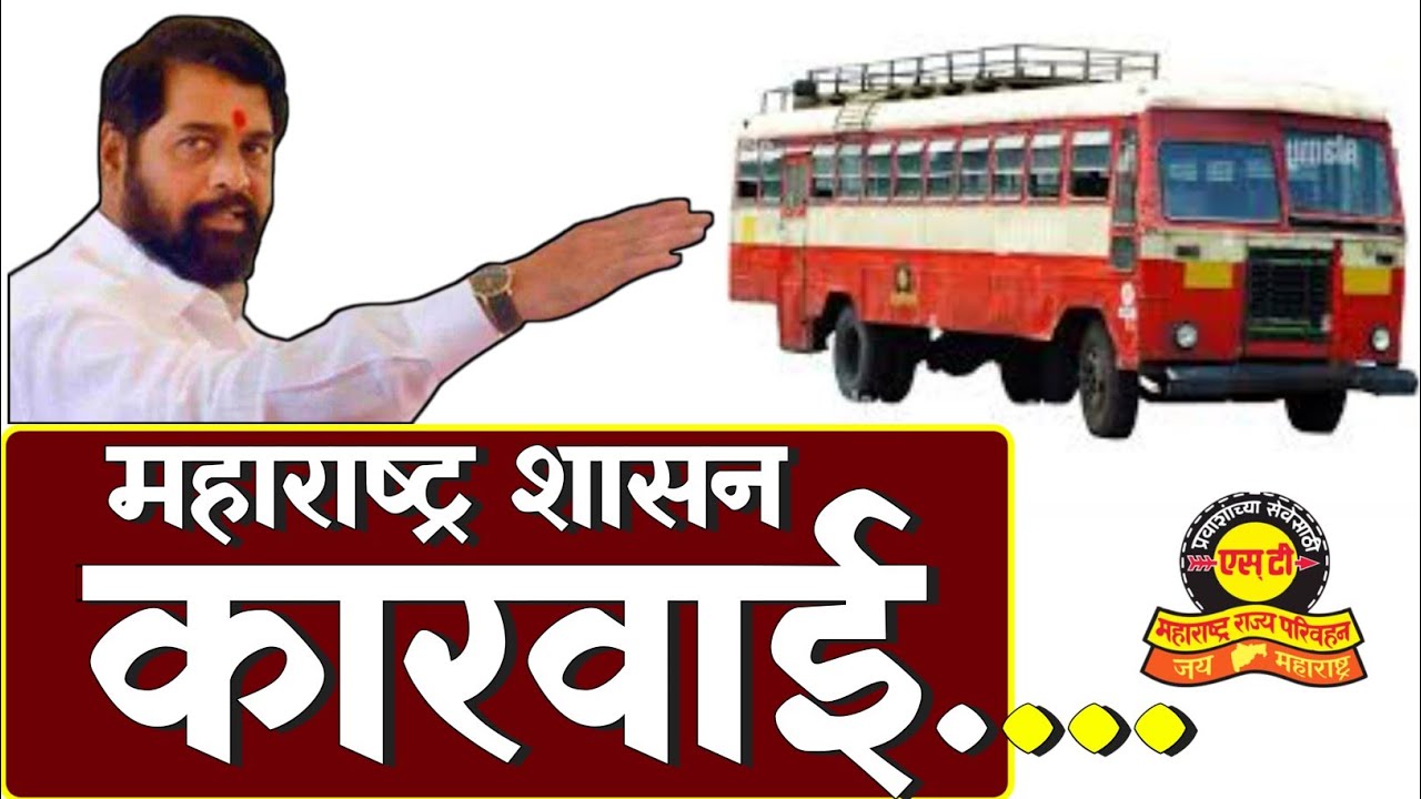 MSRTC Bus: MSRTC Bus Updates, ST Bus, ST Bus Workshop, MSRTC New Bus, MSRTC ST Buses