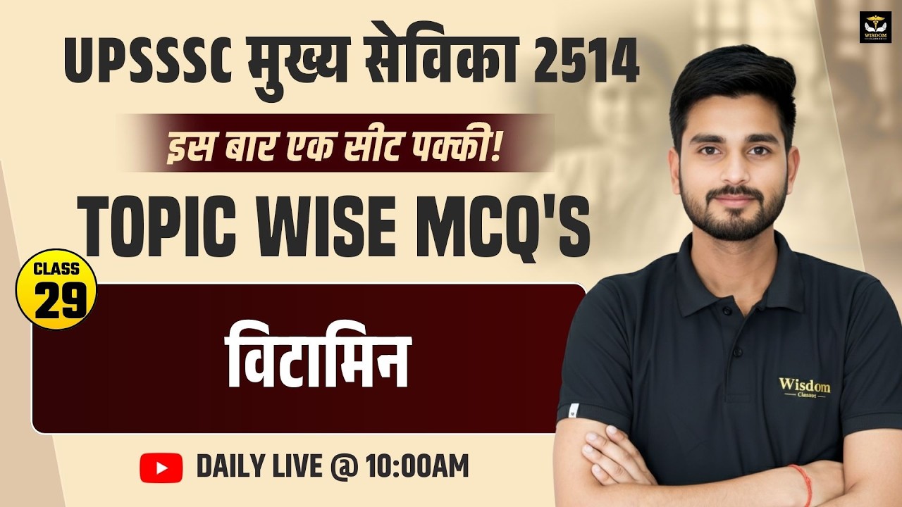 🚨 UPSSSC मुख्य सेविका 2514 | विटामिन  🔥 | Class 29 | सीट पक्की Series ✅ | HIMMAT SIR