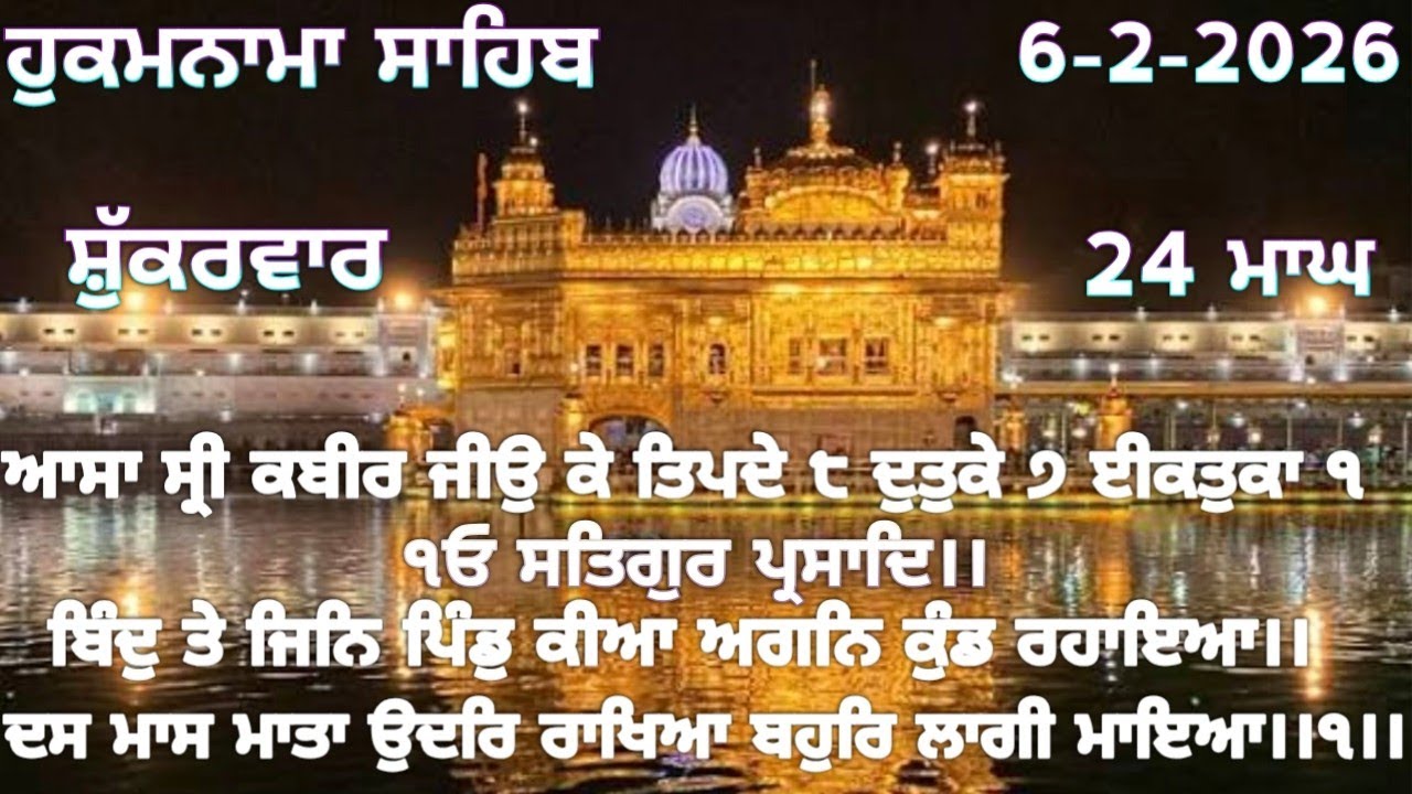 ਹੁਕਮਨਾਮਾ ਸਾਹਿਬ 6-2-2026