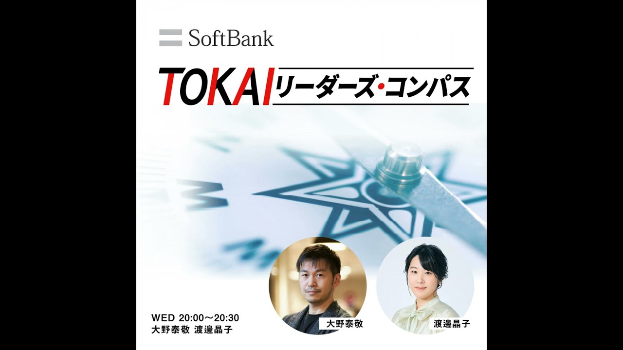 3月11日（水）放送ゲスト／岡谷エレクトロニクス㈱ テクノロジー本部 副本部長 兼 ビジネス推進部 部長