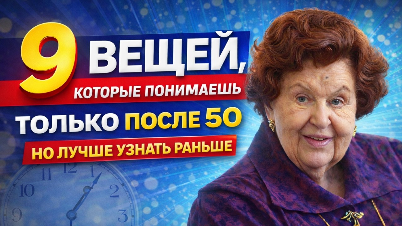 Почему некоторые слова понимаешь только с возрастом? Но лучше узнать раньше