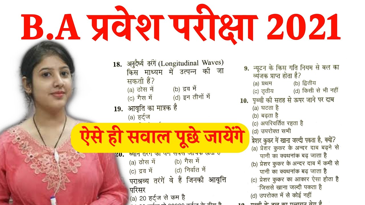B.A Entrance Exam Question Answer 2021 | B.A Entrance Exam Sample question 2021 | Student Group