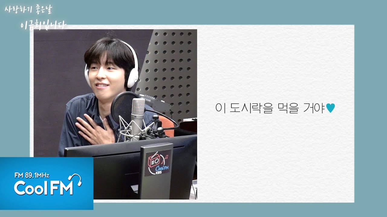[연애일기, 만약에 우리] 배우 홍경이 읽어주는 연애사연 /200709[사랑하기 좋은 날, 이금희입니다]