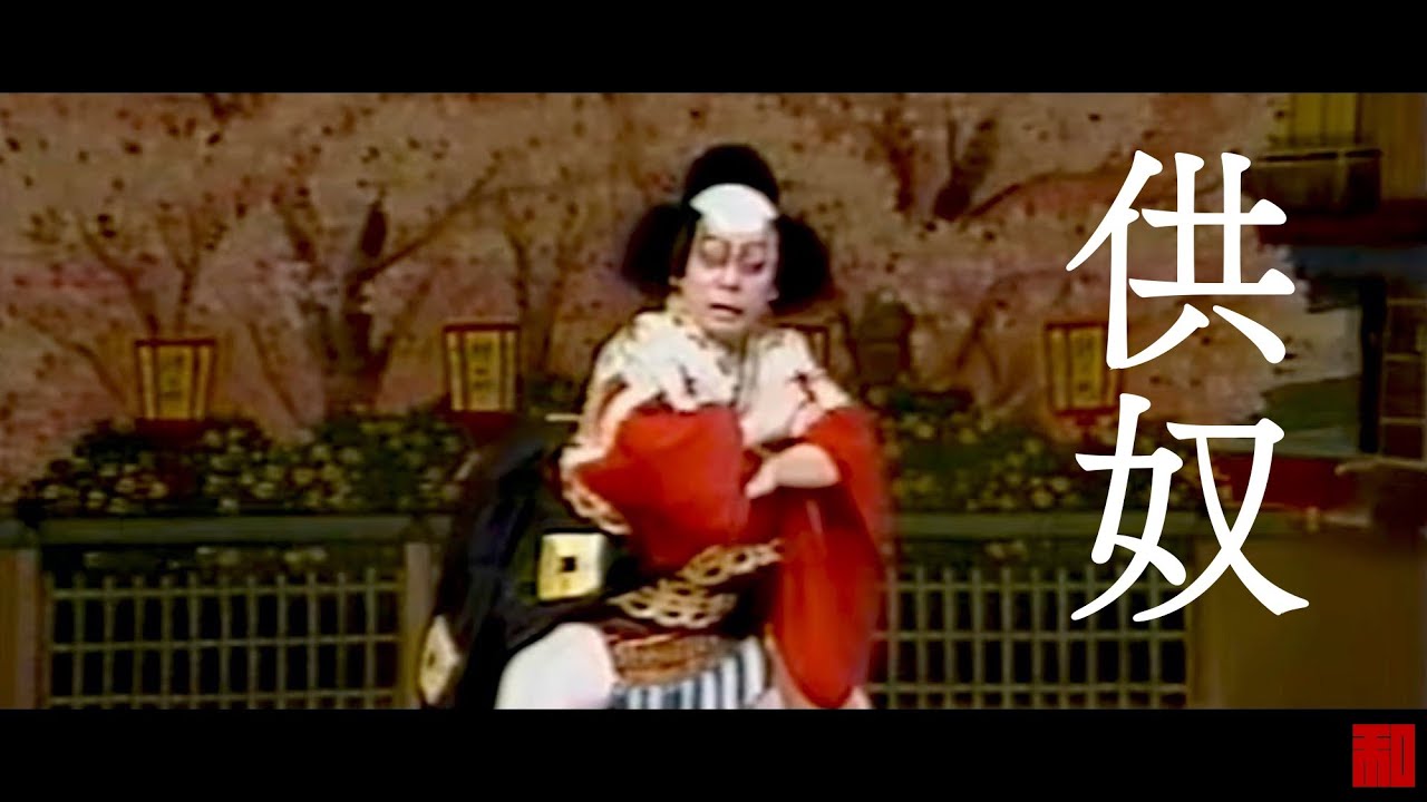 ◆日本舞踊◆「供奴」坂東寛二郎-Japanese traditional dance Kanjiro Bando