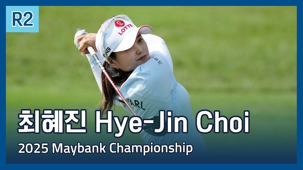 최혜진 Hye-Jin Choi | LPGA 2025 Maybank Championship 2라운드 하이라이트
