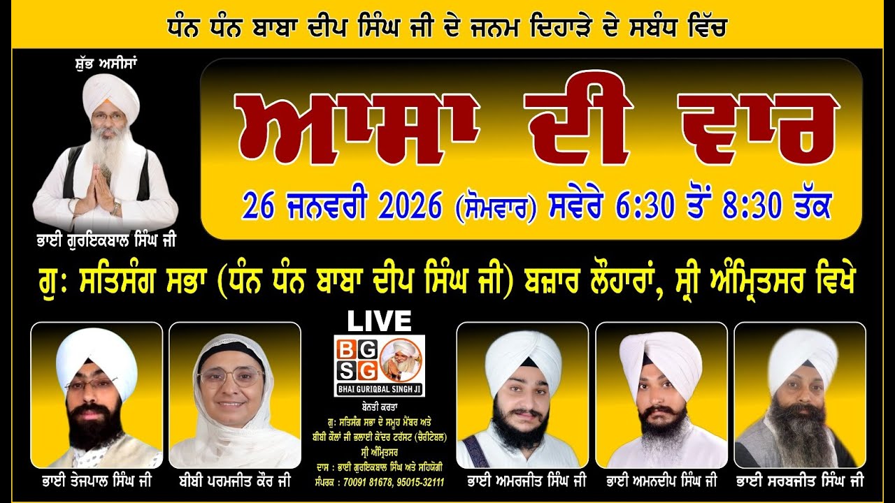 SPECIAL LIVE : 26-1-26 : AASA DI WAR (DAY 1)  : GU: SATSANG SABHA : BAZAR LOHARAN : SRI AMRITSAR