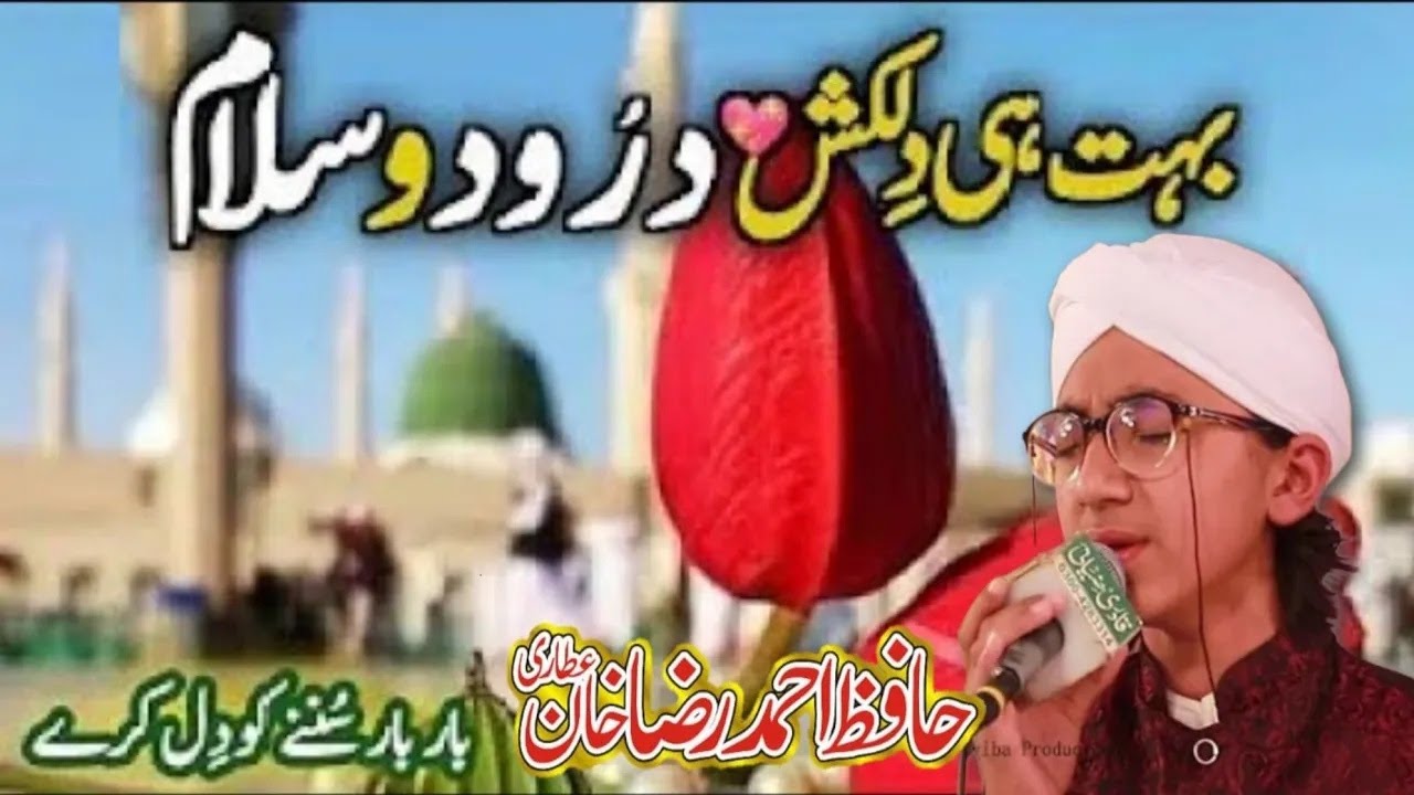 Ay Madine k Tajdar Tujhe New Darood o Salam by Hafiz Ahmed Raza Khan Attari