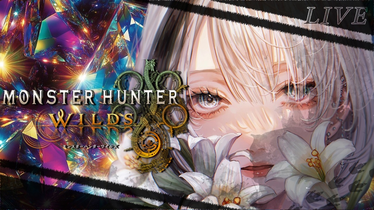 【MHWs】第七十五回モンハンワイルズ参加型　アプデ楽しみの舞　立て直してみた【#個人Vtuber / 七− −ナノ−】#モンハン参加型 #配信中なの