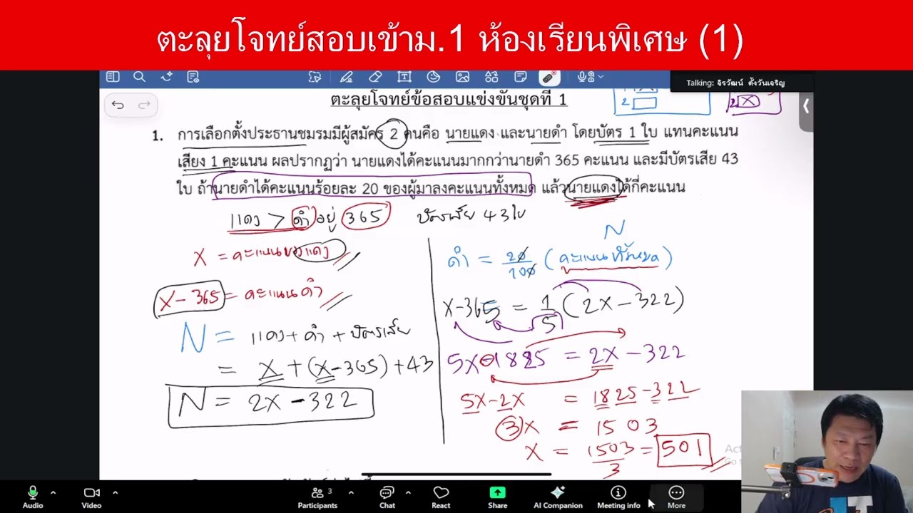 ตะลุยโจทย์ห้องเรียนพิเศษ | Ep.1 ชุดที่1 ข้อ1-14