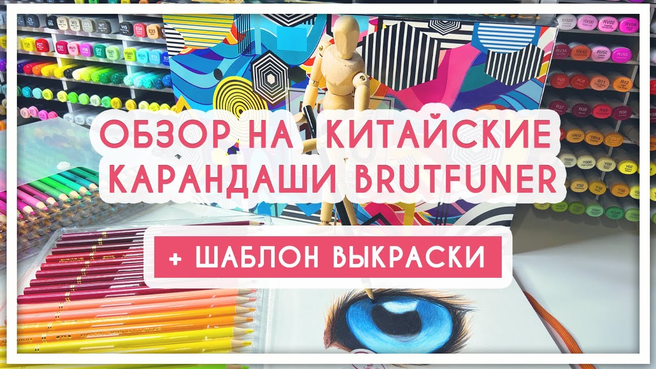 Обзор на китайские цветные карандаши с Aliexpress Brutfuner [бюджетные карандаши]