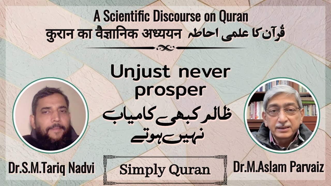 Simply Quran Session-427( Al-Anaam 134-135) 