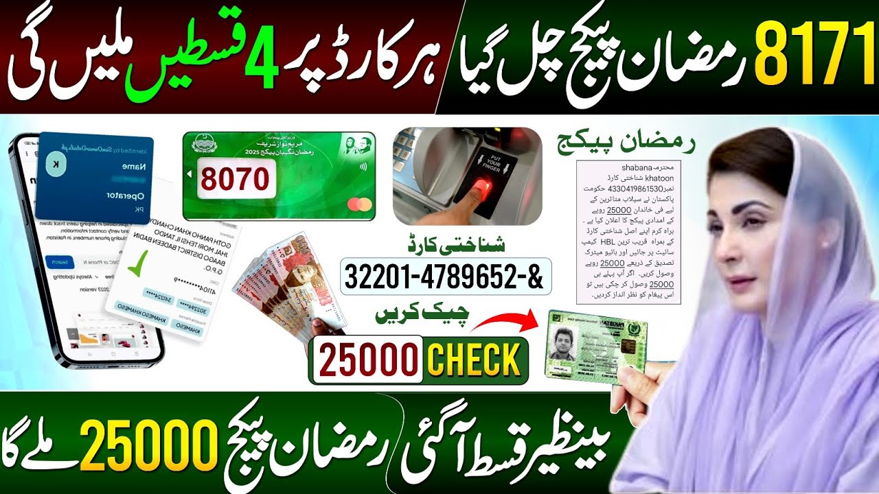 Mubarak Ho! 4 Payments Receive All ID Card || 25000 Ramzan Package Online Registration 2026 || 8171