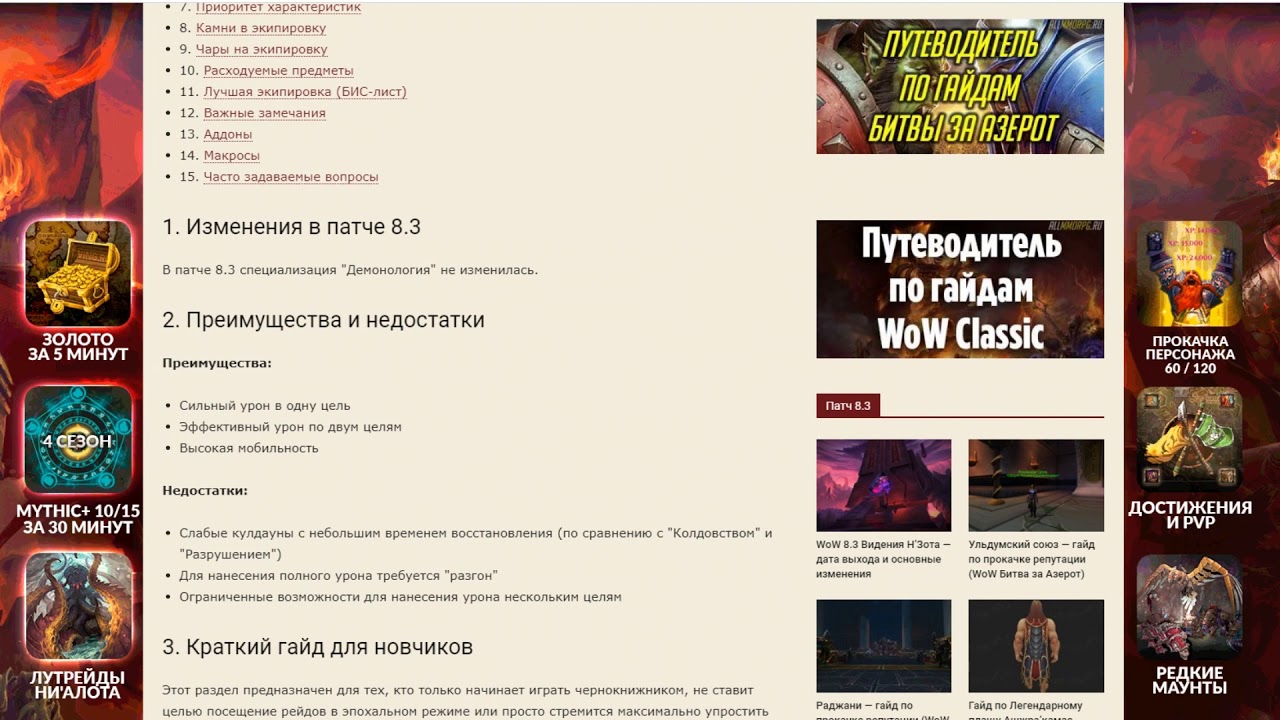 Демонолог гайд БФА 8.3