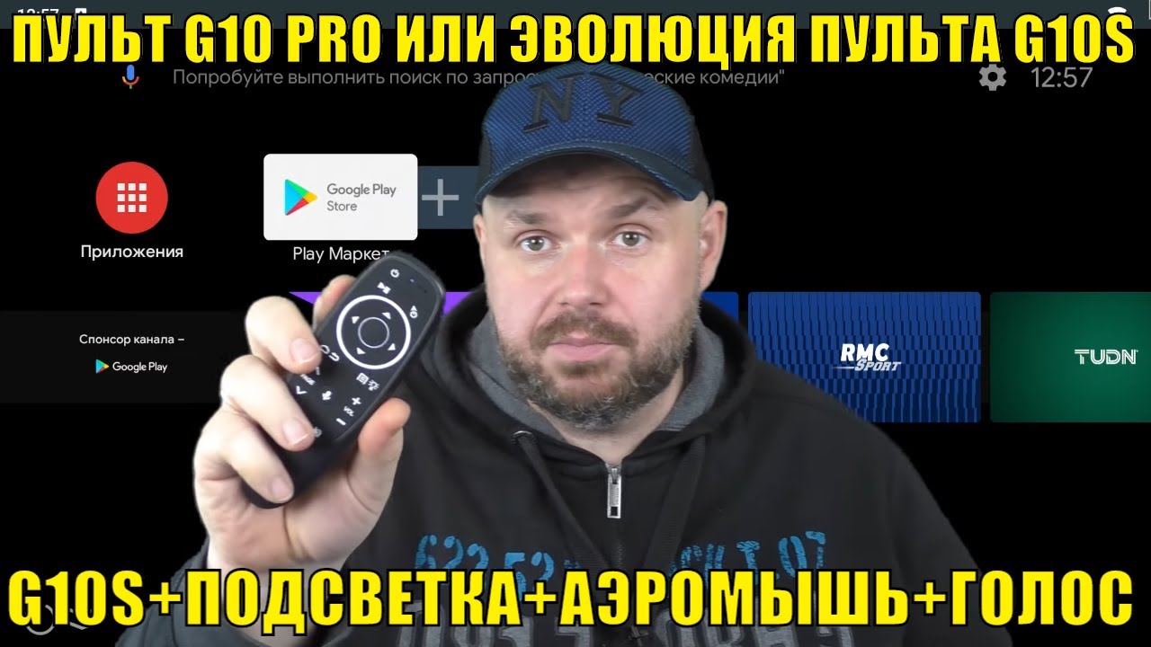 ПУЛЬТ G10 PRO ИЛИ ЭВОЛЮЦИЯ ПУЛЬТА ДЛЯ ТВ БОКСА G10S+ПОДСВЕТКА+АЭРОМЫШЬ+ГОЛОС. ОБЗОР