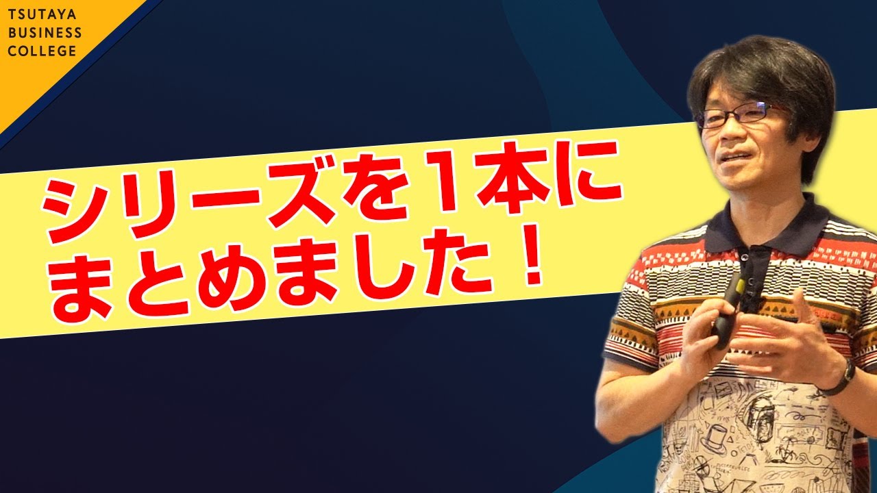 【〔新版〕一瞬で大切なことを伝える技術】　三谷 宏治〈ビジカレ〉