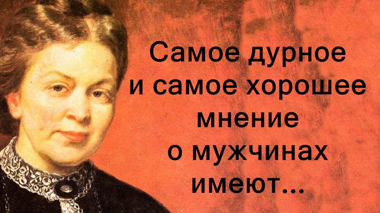 Цитаты про жизнь. Мария Эбнер фон Эшенбах. Мудрые мысли