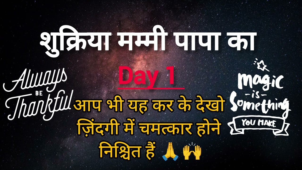 100 days series of shukrana आप भी लिखो और सोचो मां बाप ने क्या किया आपके लिए 🙏♥️ #mummy #papa 