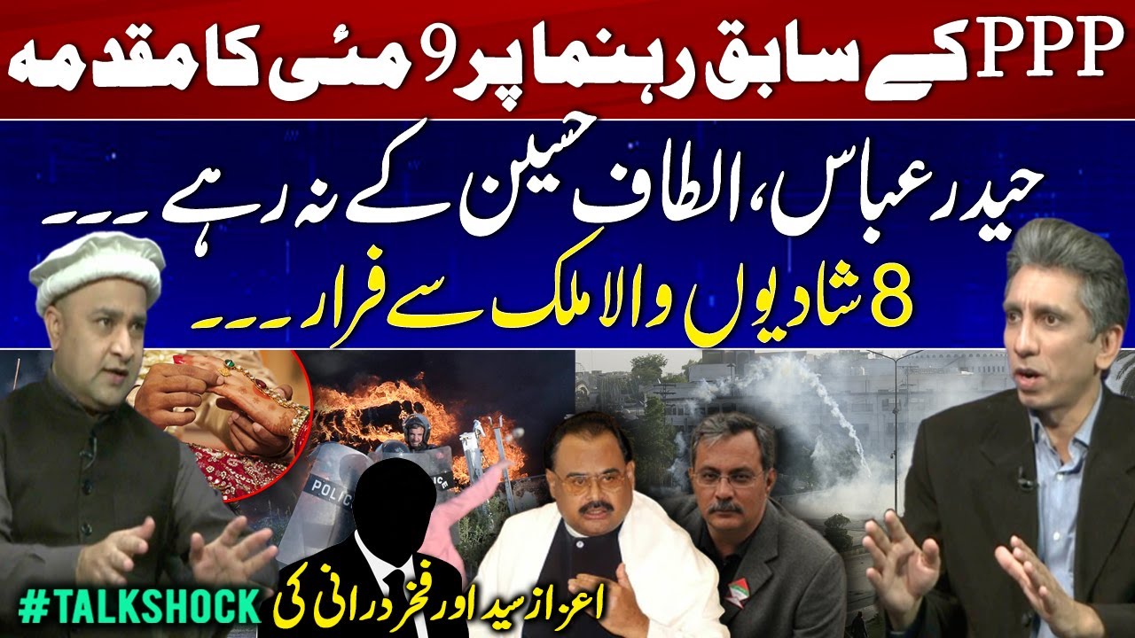 May 9 Case Against Ex-PPP Leader | Altaf Hussain & Haider Abbas Rizvi links?? | Accused Escapes