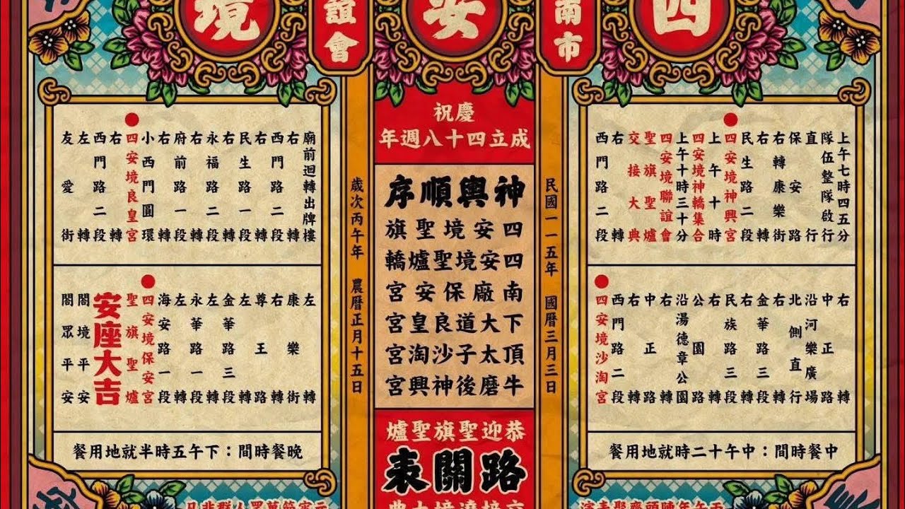 四大名佛再現！元宵下雨，陣頭仍然不少？！😮😮三年一科準備嗨爆臺南市區！！🙏🙏🎉丙午年正月十五臺南四安境保安宮迎聖爐、聖旗遶境大典🎉「祥龍 Model & Real Temple Fair」正在直播！