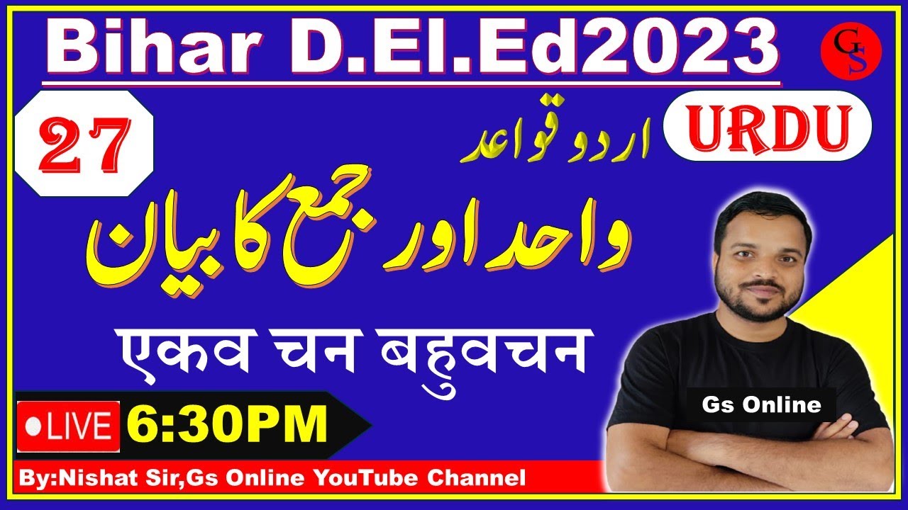 27:Bihar D.El.Ed urdu Grammar |واحد اور جمع کا بیان|Urdu Qawaed |D.El.Ed Urdu-2023 |by:Nishat Sir