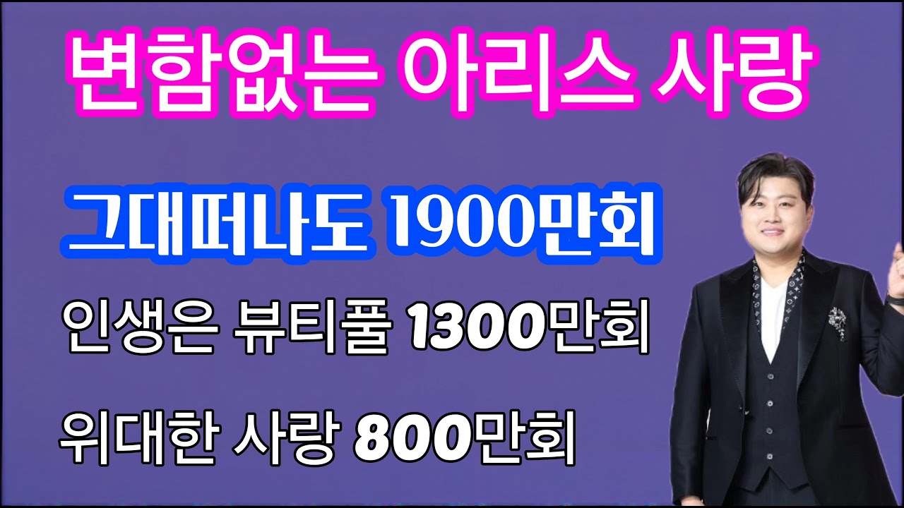 모진 시련에도 변함없는 아리스의 김호중 사랑. 따뜻한 봄날씨 벗꽃처럼 화사하게 피어오를 날을 기다리며... 260326