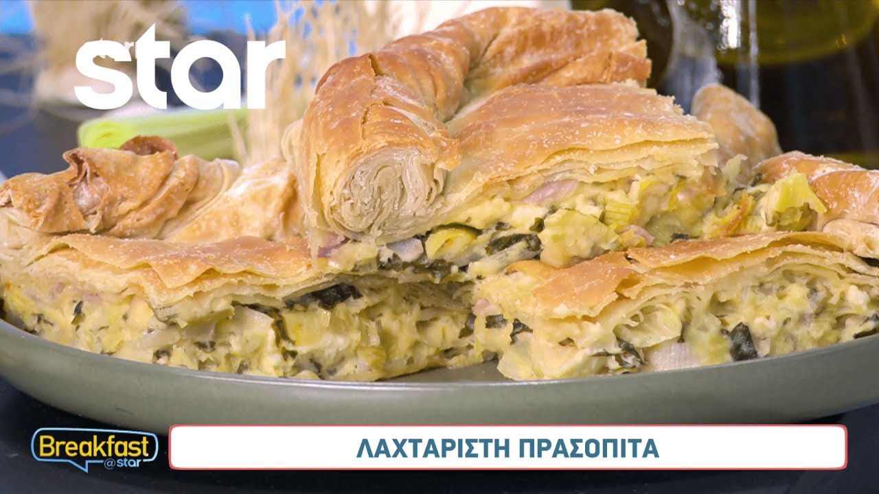 Λαχταριστή πρασόπιτα | Χρήστος Μοίρας
