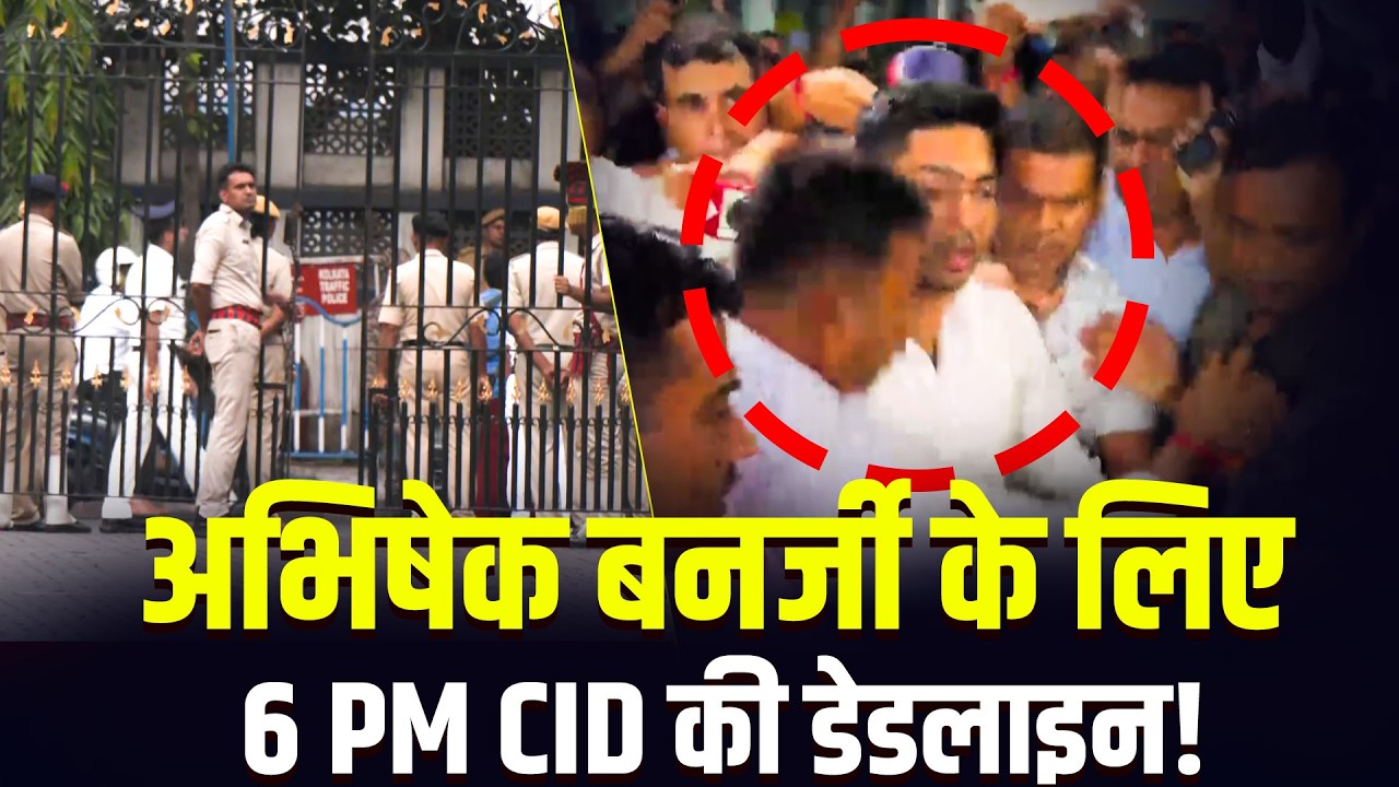 LIVE: Abhishek Banerjee पहुंचे Kolkata, शाम 6 बजे की CID Deadline नजदीक| Signature Forgery Case