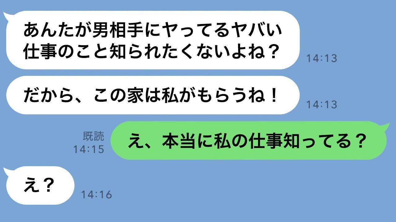 義妹の無断引越し計画が暴走！兄嫁の家を奪った後に訪れた衝撃の真実とは！？