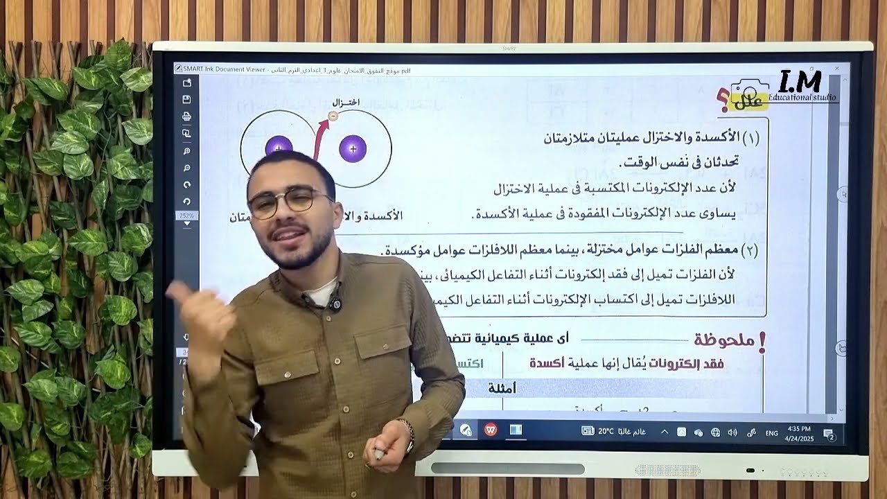 شرح الأكسده والاختزال في 20 دقيقه -للصف الثالث الإعدادي