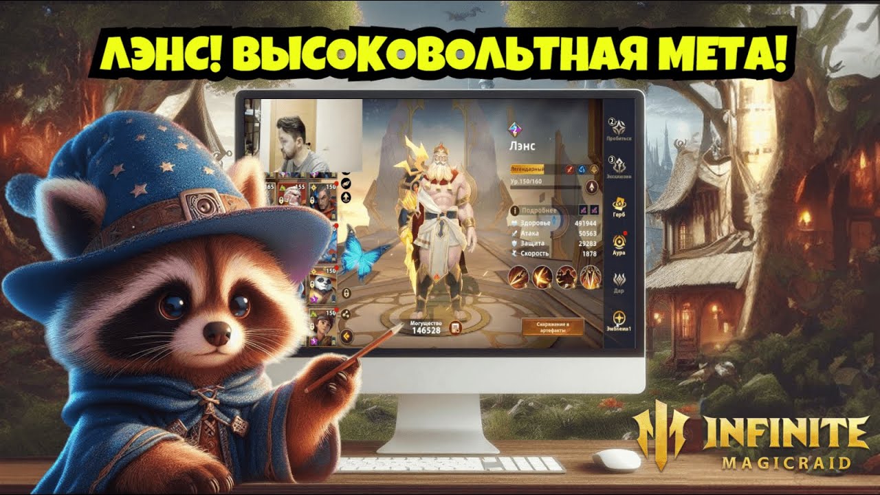 [INFINITE MAGICRAID] ГАЙД НА ЛЭНСА