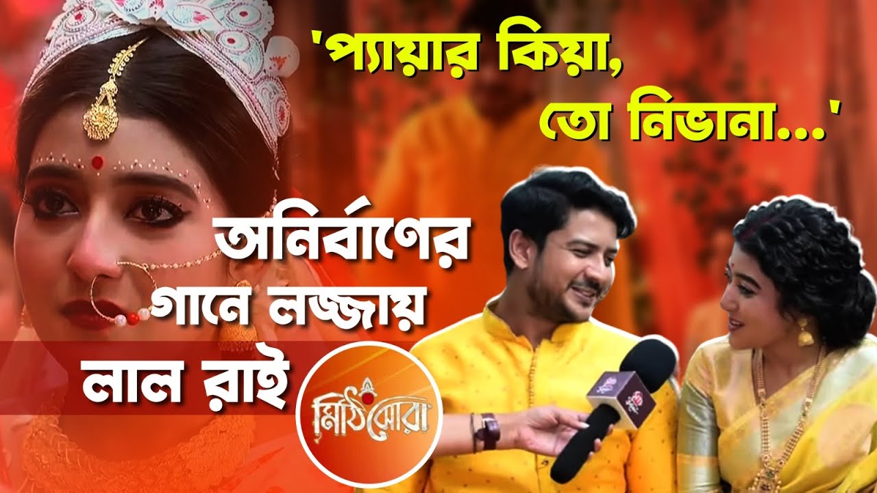 'প্রেমটা বোধহয় এই শুরু হলো...' রাই | Mithijhora | Aratrika Maity | Suman Dey | Song | Siti Cinema