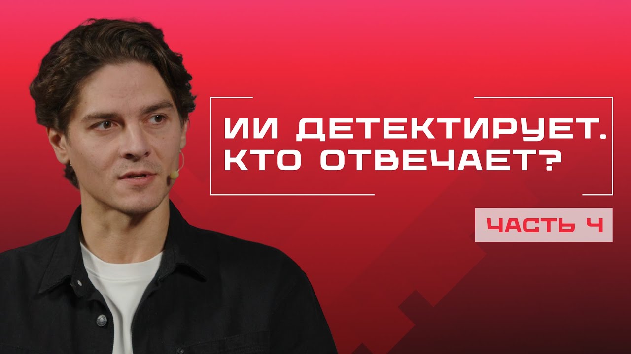 Искусственный интеллект в SOC: автоматизация, ответственность и риски