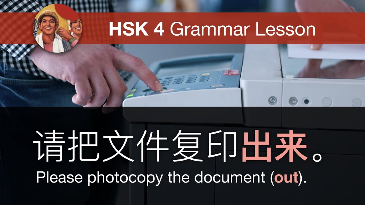 出来 | HSK 4 Intermediate Chinese Grammar Lesson 4.19.3