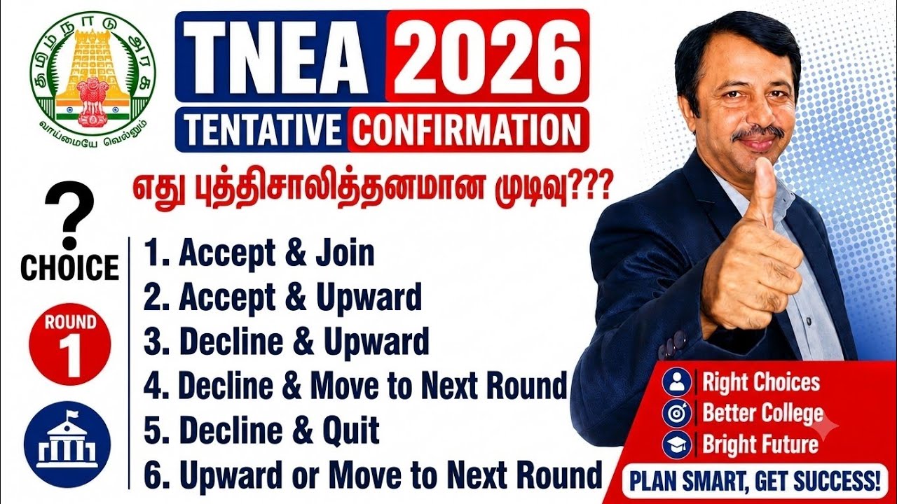 TNEA 2026 | Tentative Confirmation | Which is the best option of Tentative confirmation 