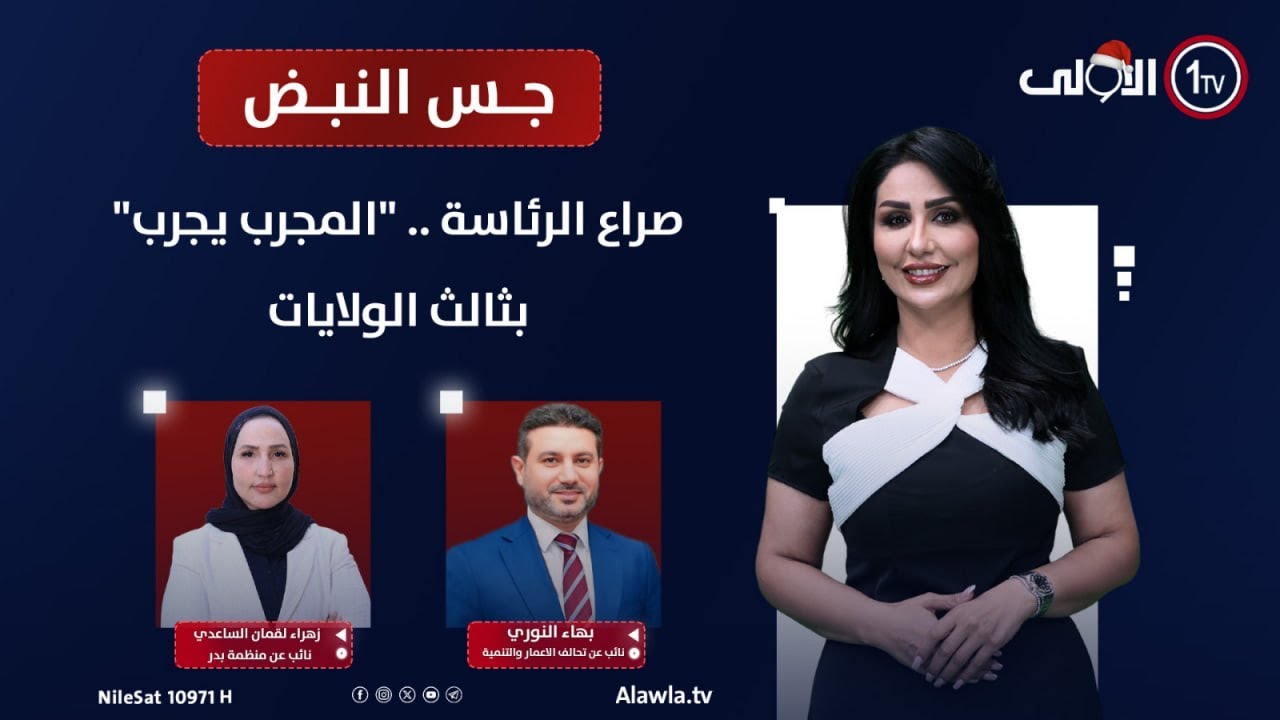 صراع الرئاسة .. 