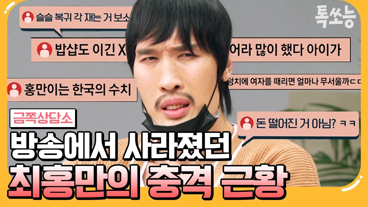 [#에이팅] 테크노 골리앗 최홍만! 그가 5년 동안 세상과 단절한 이유는? | #금쪽상담소 120 회