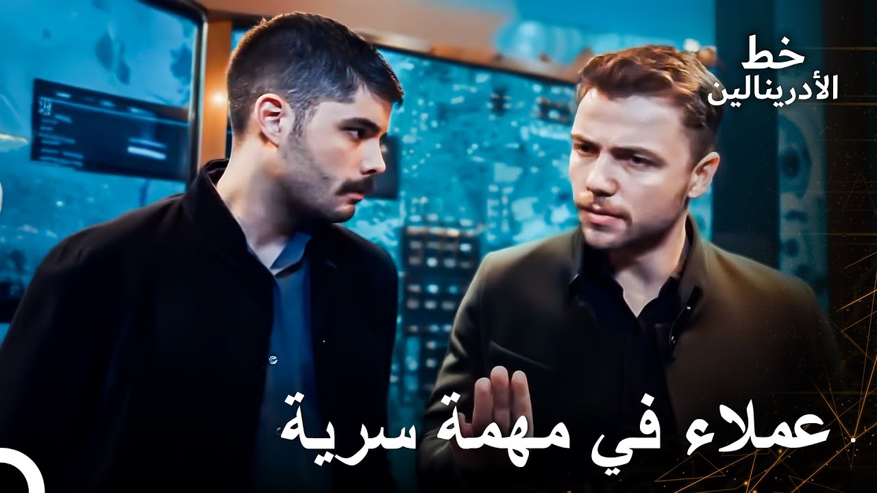 يافوز وكوبوك في عملية خاصة | العهد