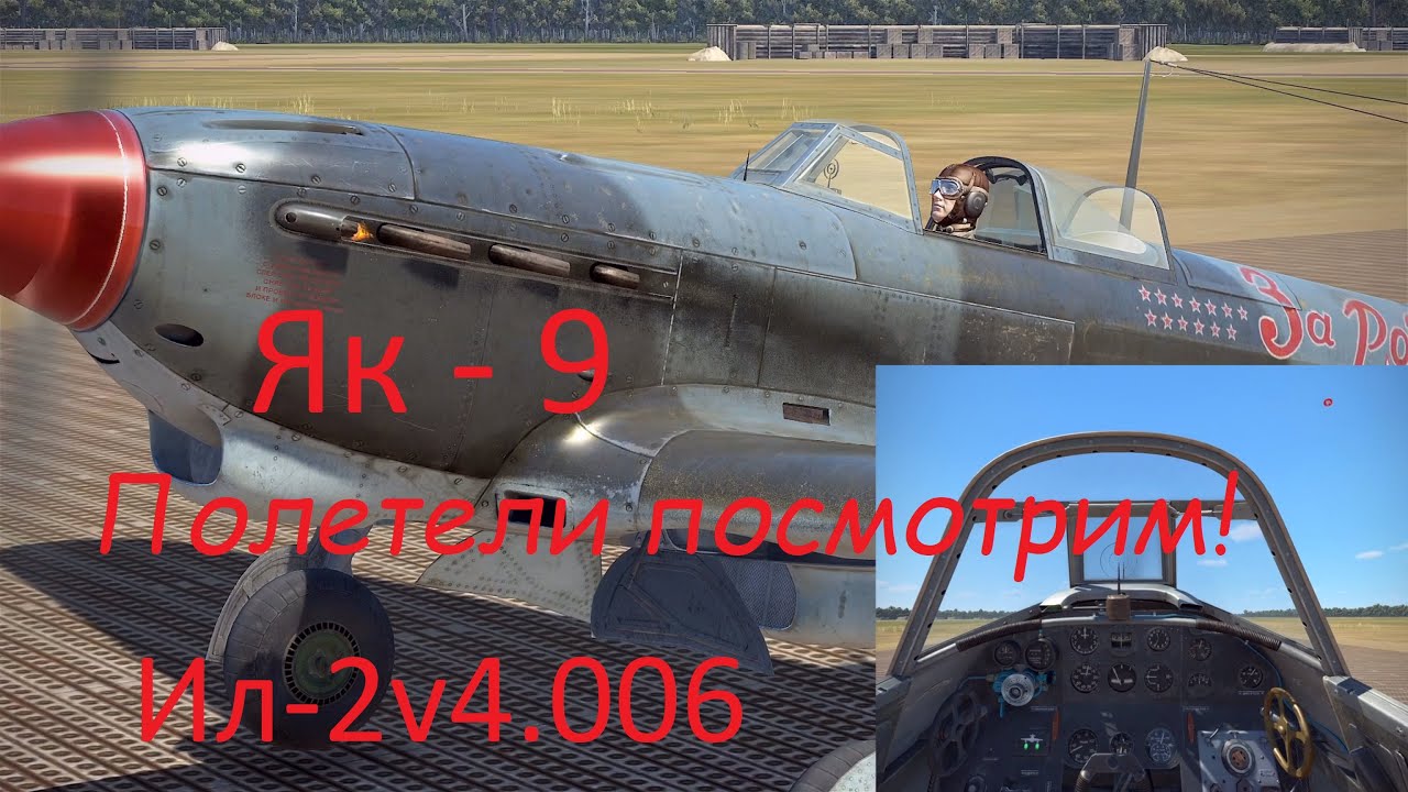 IL-2 Sturmovik Update 4.006 /Yak-9 Collectors plane